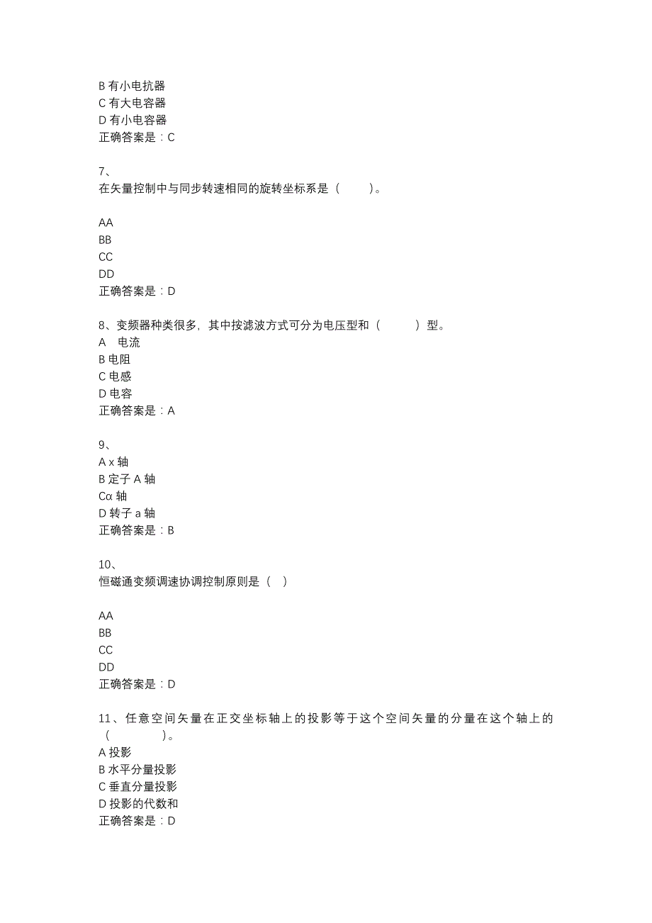 东大18秋学期《交流电机控制技术Ⅰ》在线作业2答案_第2页