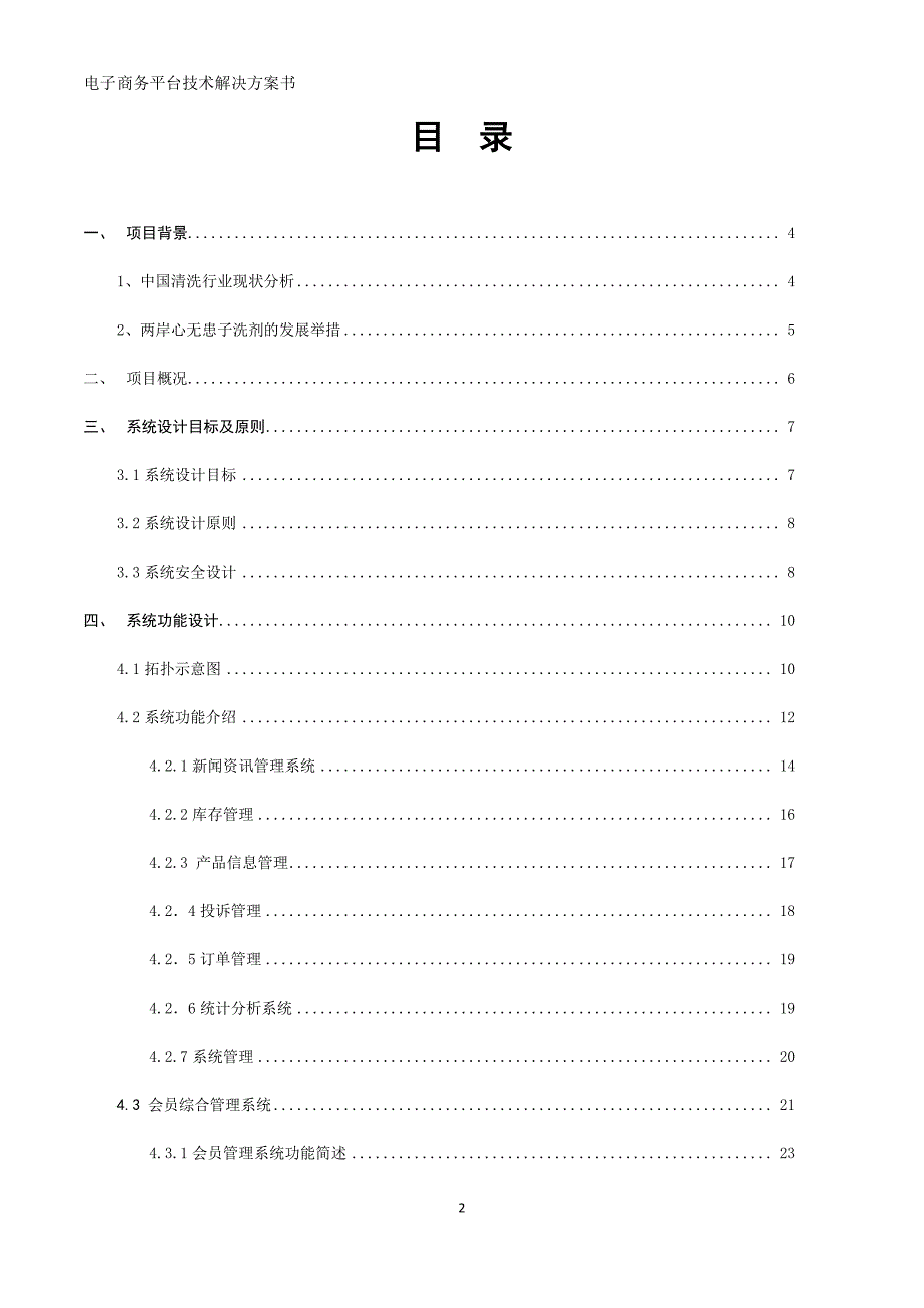 完整互联网电子商务平台技术解决方案书_第2页