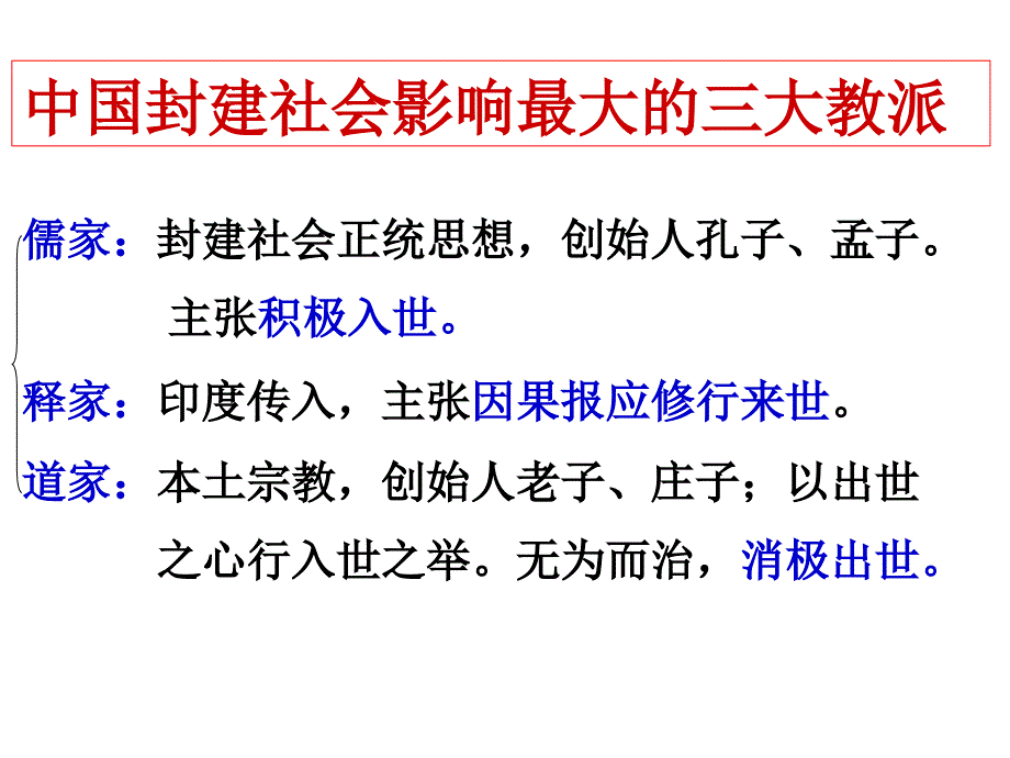 先秦诸子概说ppt课件_第2页