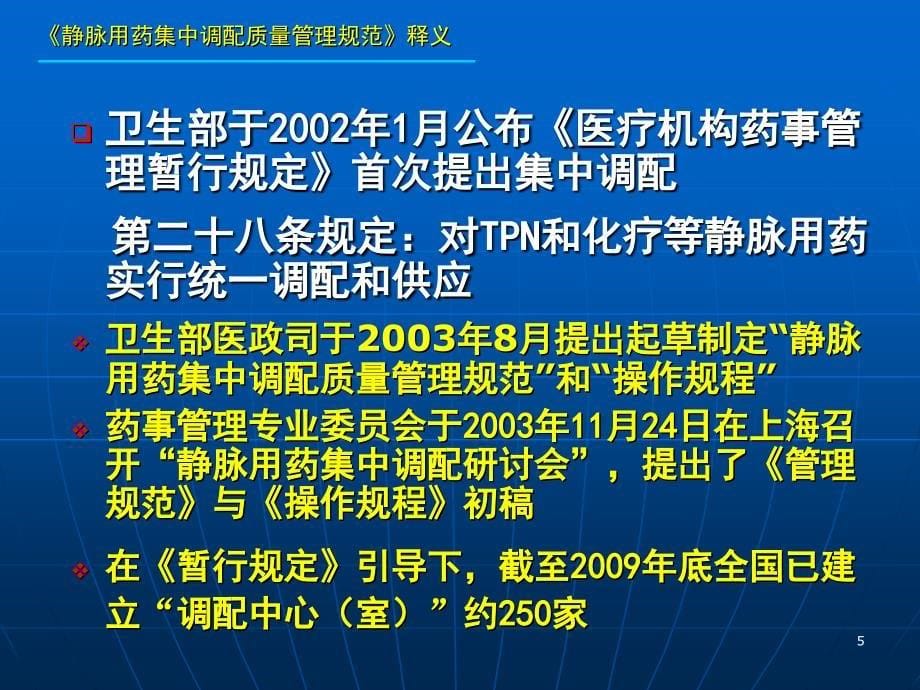 《静脉用药集中调配质量管理规范》 课件_第5页