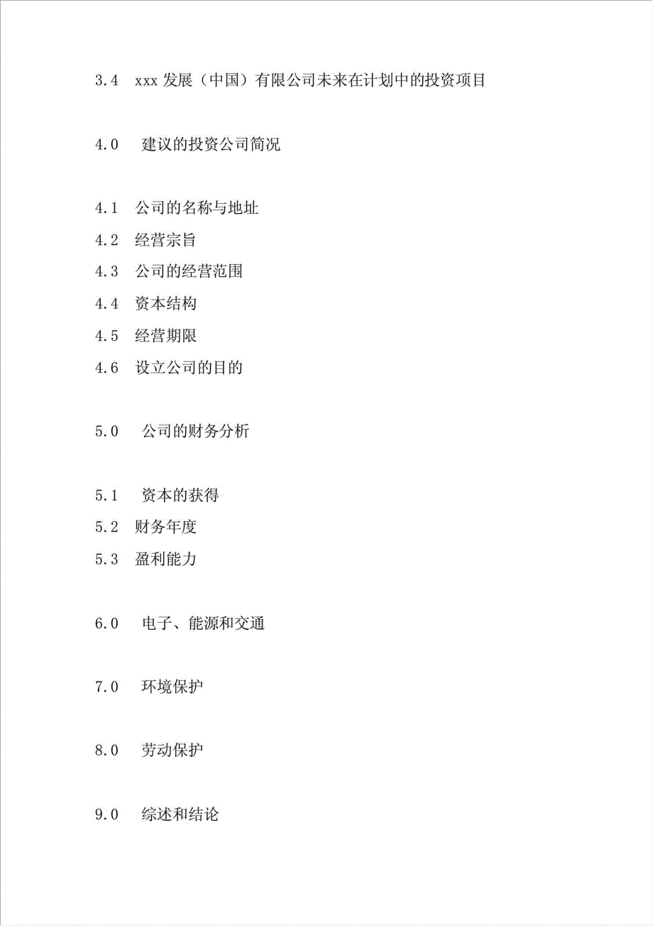 筹建成立外商独资公司项目可行性建议书.doc_第2页