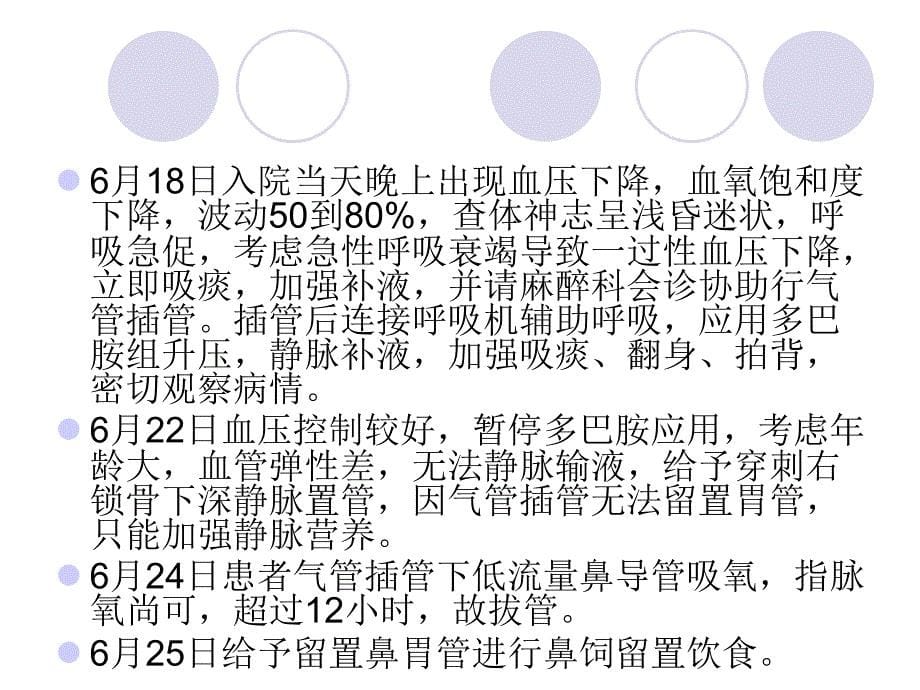 肺部感染护理查房课件（ppt演示）ppt课件_第5页