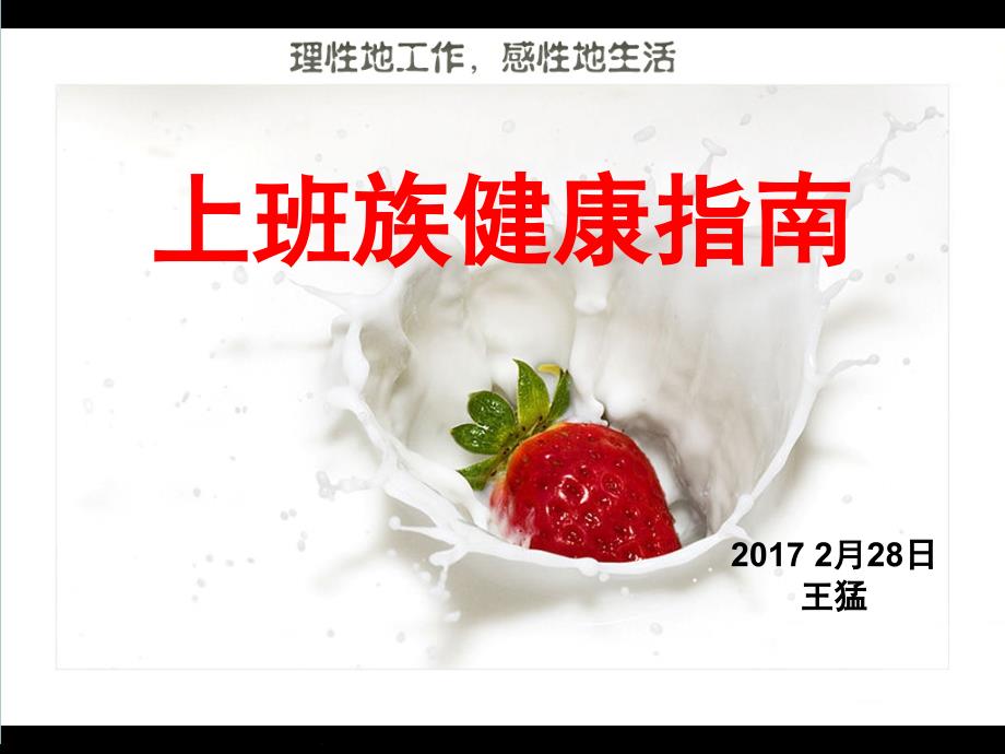 上班族健康小指南 ppt课件_第1页