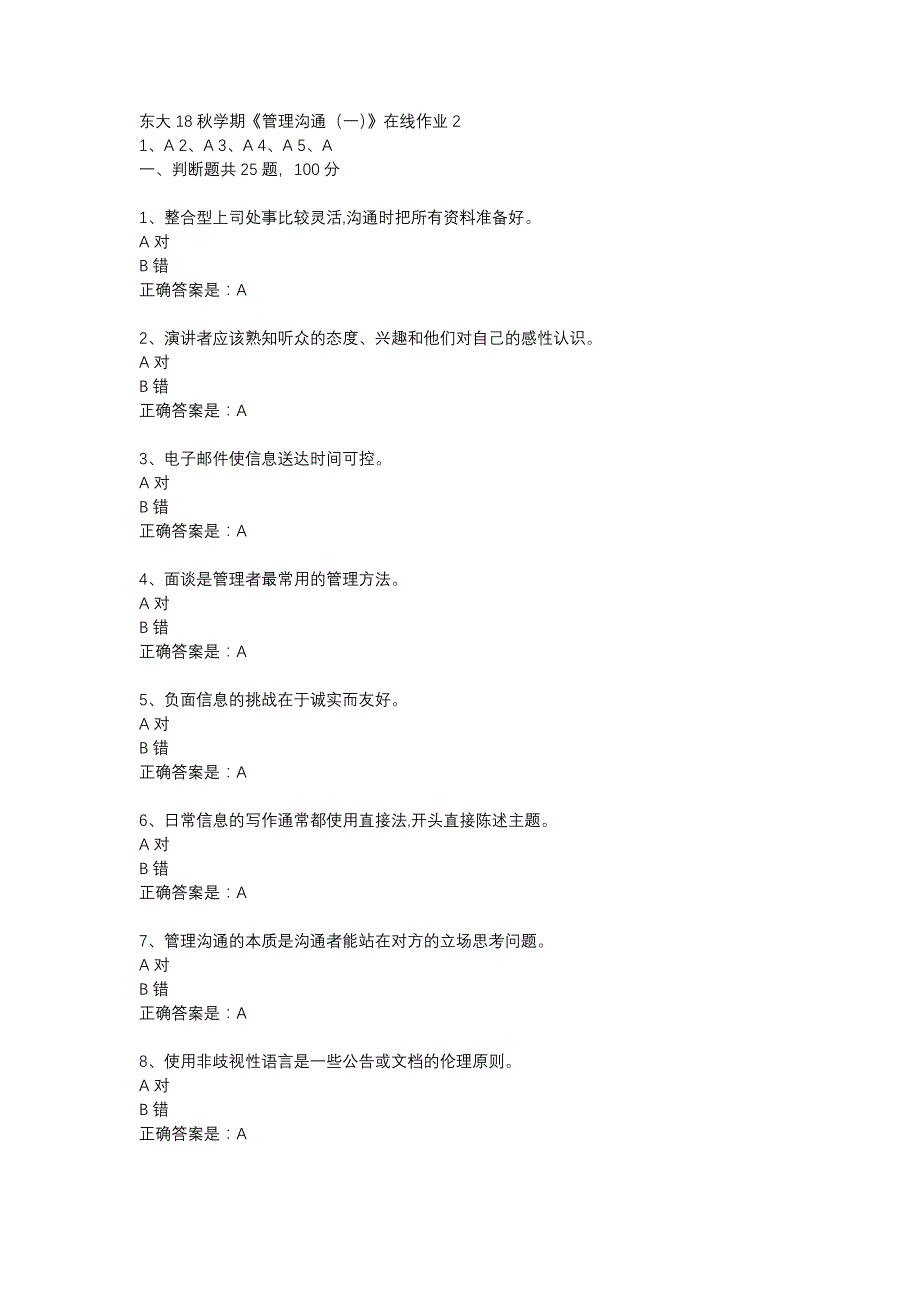 东大18秋学期《管理沟通（一）》在线作业2答案_第1页