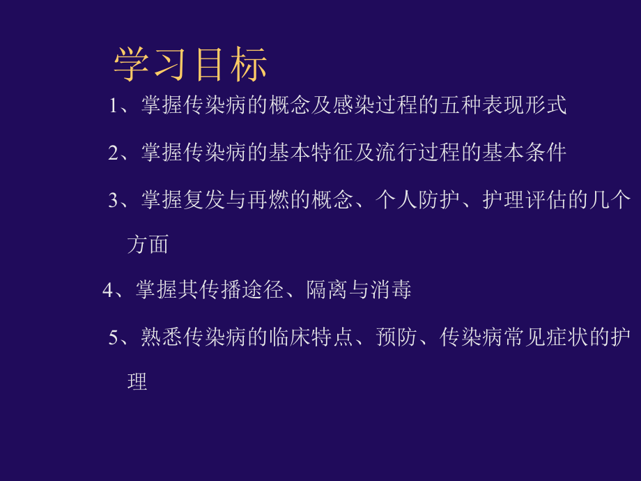 传染病护理总论_2课件_第3页