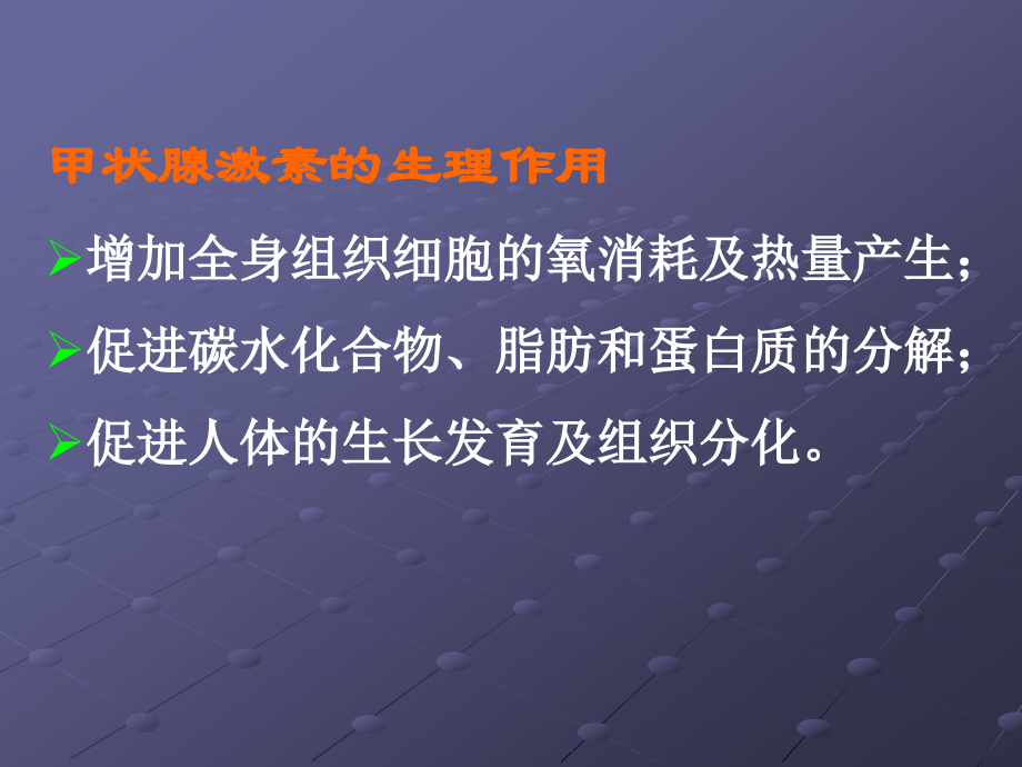 甲状腺功能亢进症11 ppt课件_第4页