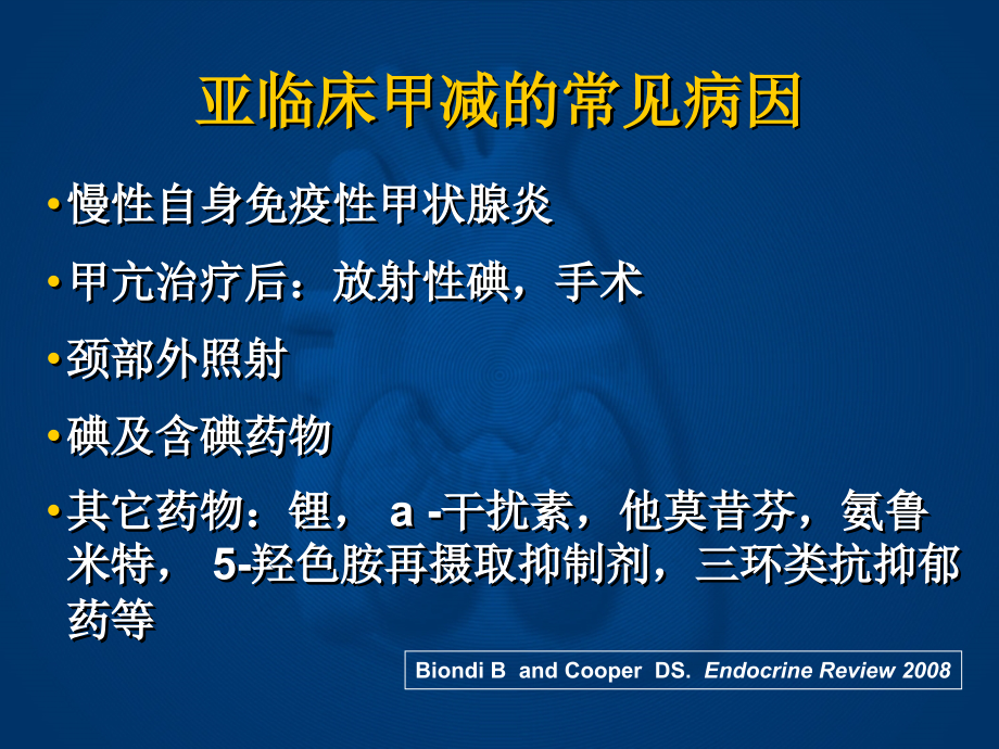 亚临床甲状腺功能减退症课件_第3页