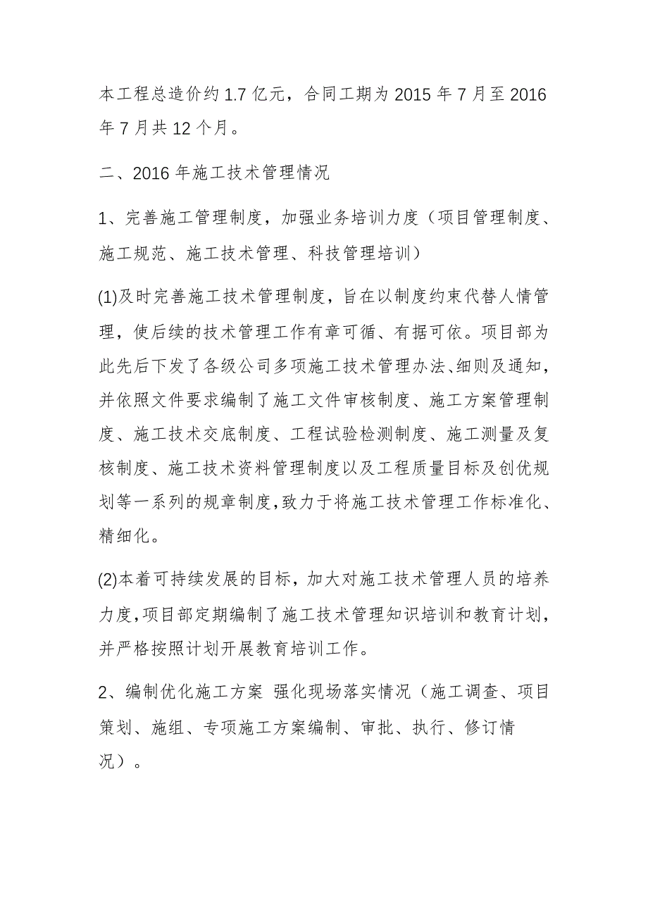 项目总工程师会议汇报材料_第2页