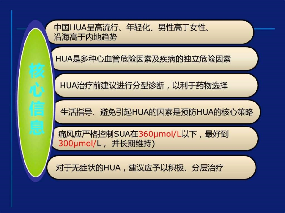 高尿酸血症和痛风治疗中国专家共识解读修订图文课件_1_第3页