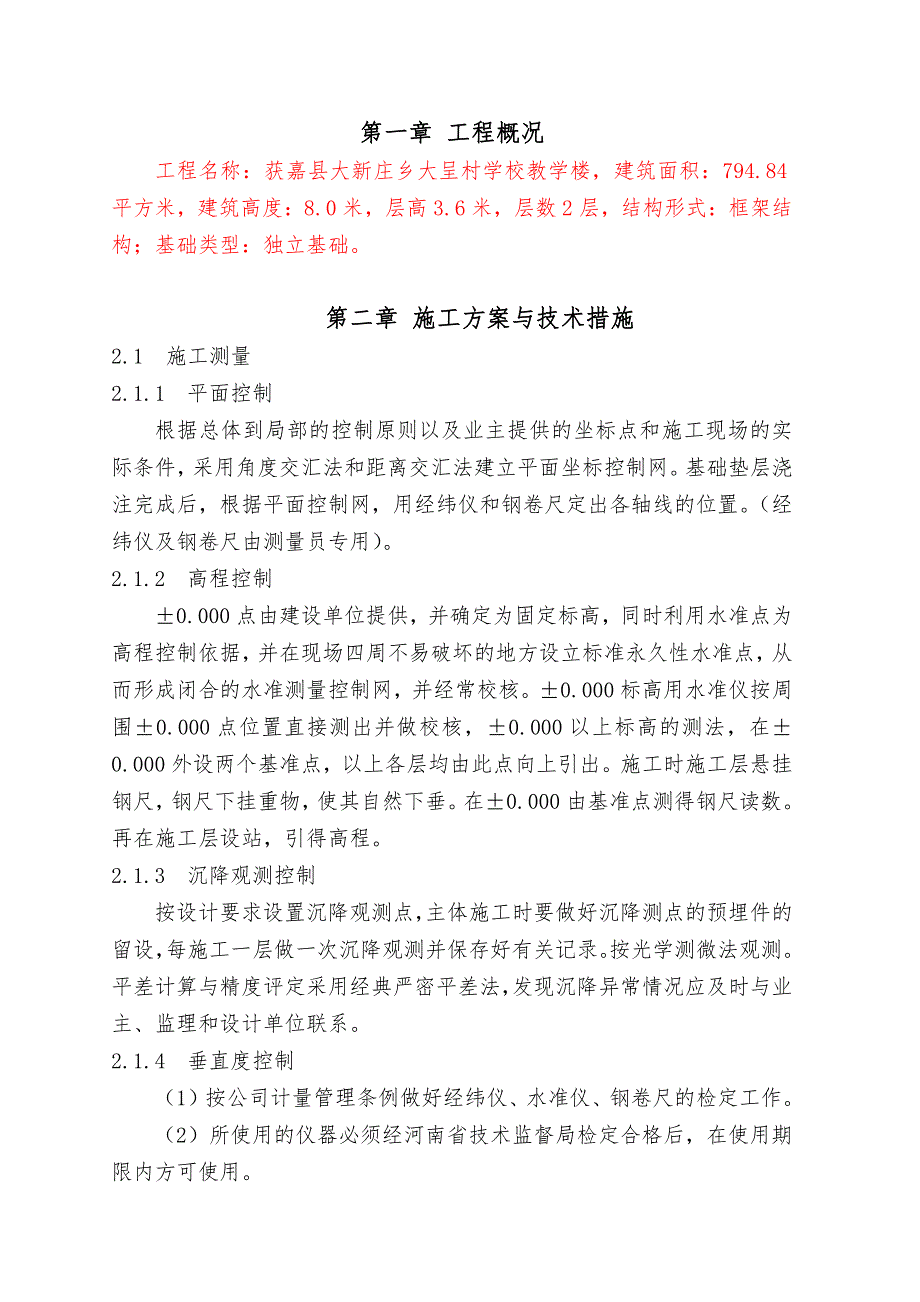 某教学楼施工组织设计2_第2页