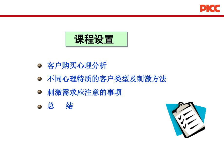 中国人保财险picc寿险消费心理分析课程ppt模板课件演示文档幻灯片资料_第4页