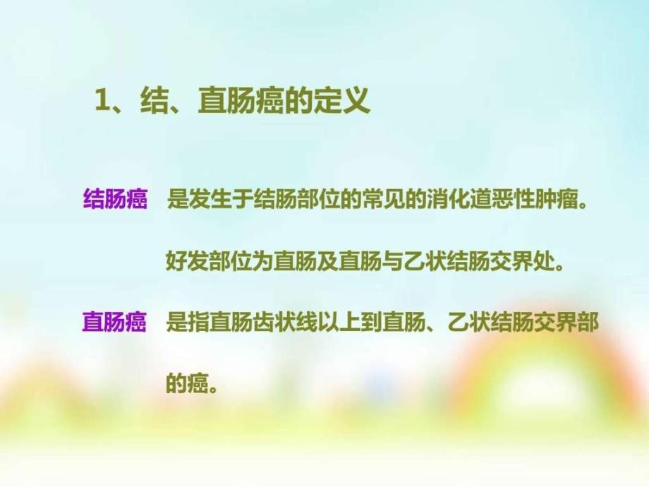 结直肠癌病人的术后护理图文课件_第4页