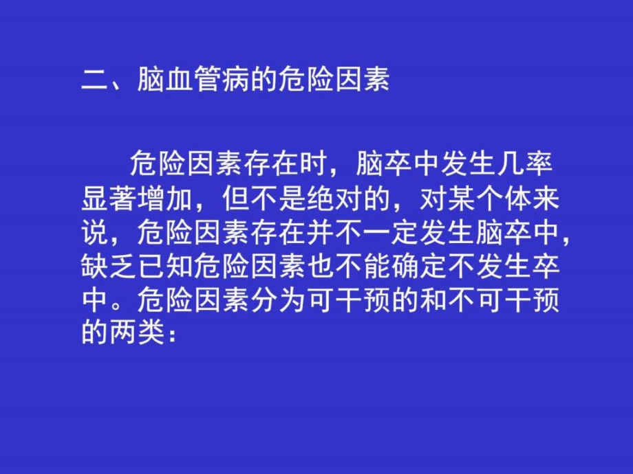 缺血性脑血管病临床医学医药卫生专业资料课件_第4页