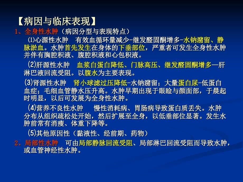 常常见症状评估水肿呼吸困难咳嗽与咳痰课件_第5页