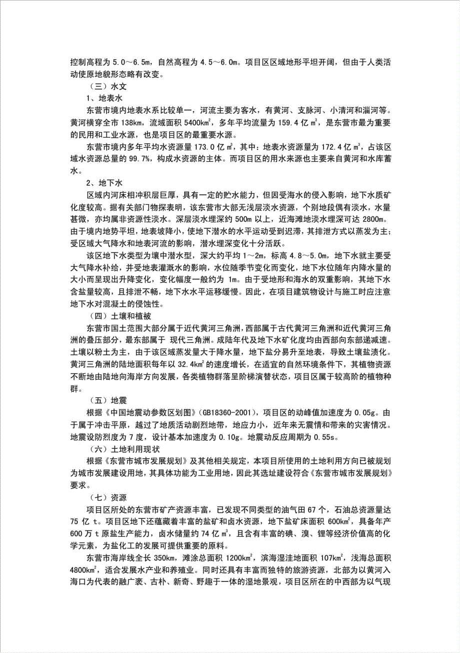 油田钻杆热处理生产线节能改造项目可行性建议书.doc_第5页