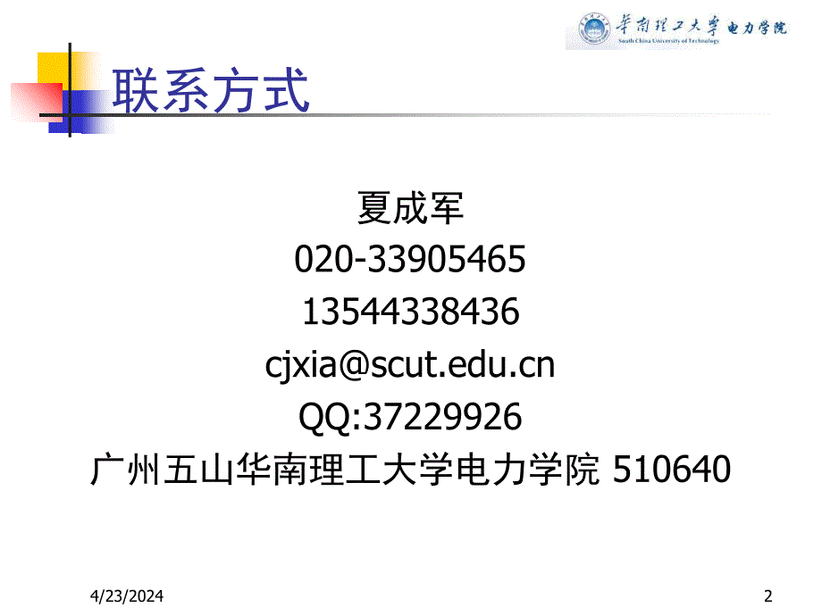 动态电力系统0概述讲解材料课件_第2页