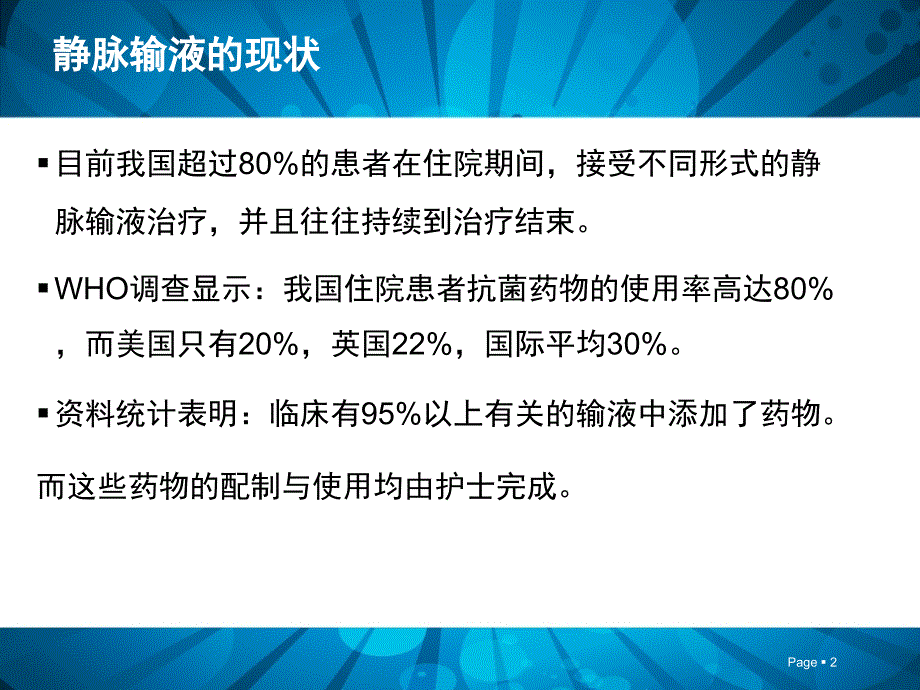 临床静脉用药安全与管理课件_第2页