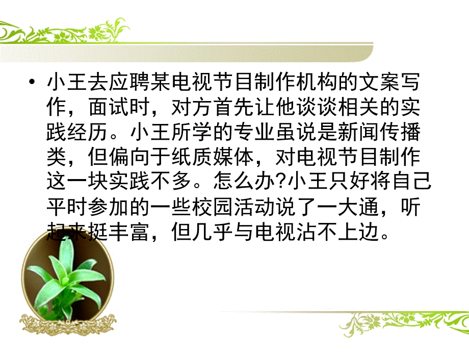 面试自我介绍需要注意的问题_第3页