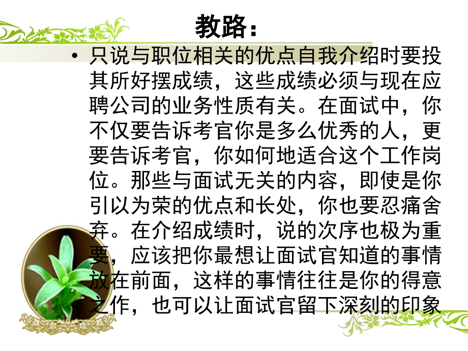 面试自我介绍需要注意的问题_第4页