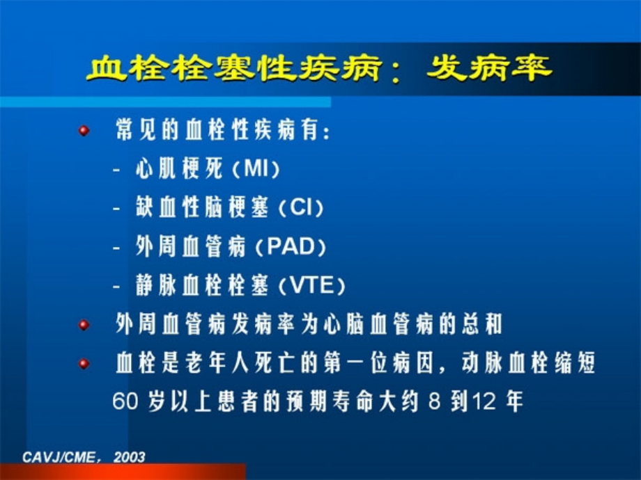 血栓栓塞性疾病理论基础课件_第4页