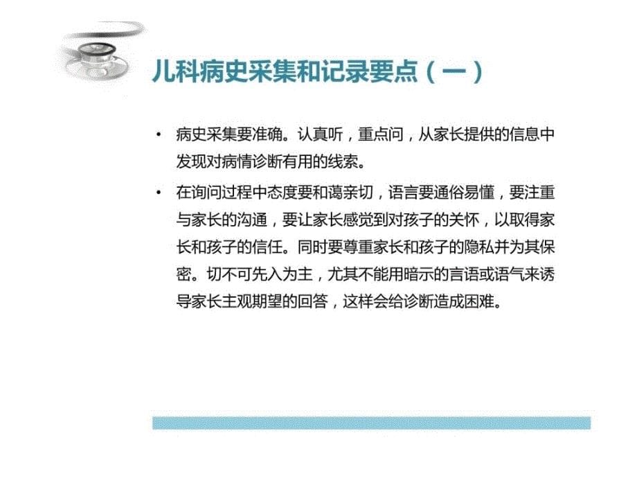 儿科疾病诊治绳尺1589028621整理版课件_第5页