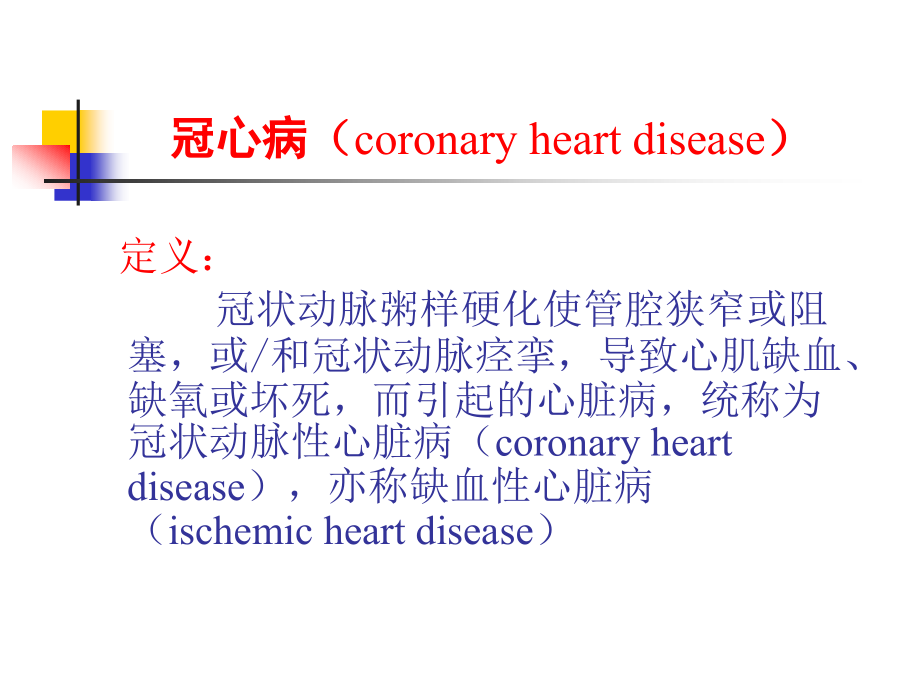 动脉硬化心脏病课件_第2页