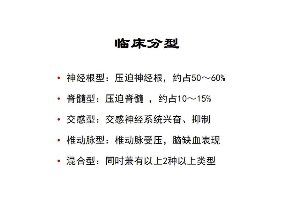 专家图解颈椎病的预防与保健课件_第5页