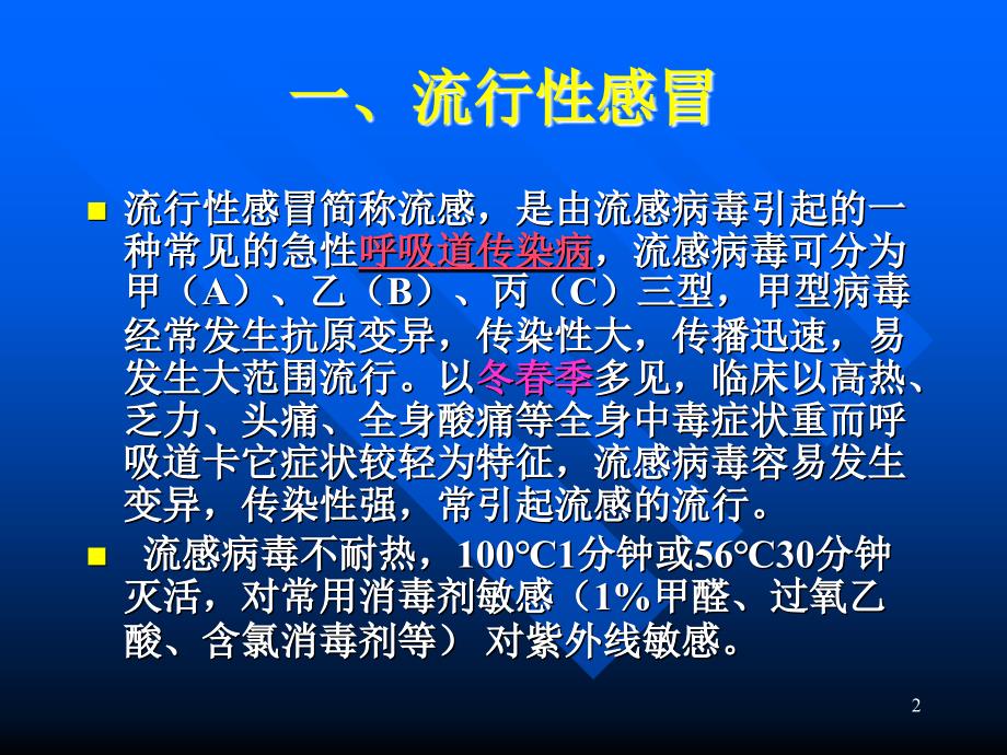 春季幼儿常见传染病的预防PPT课件_第2页