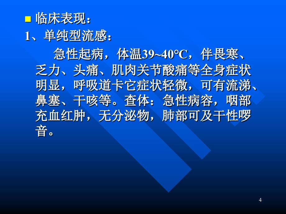 春季幼儿常见传染病的预防PPT课件_第4页