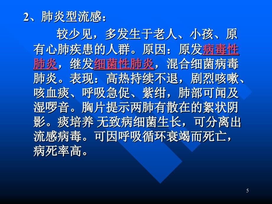 春季幼儿常见传染病的预防PPT课件_第5页