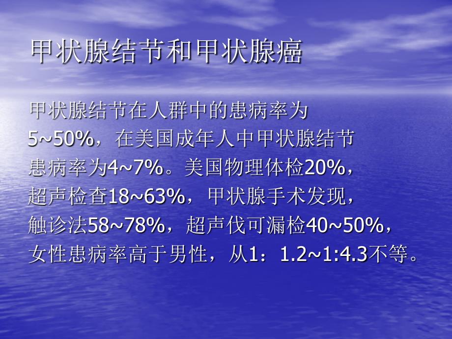 甲状腺结节的诊疗思路课件_第2页