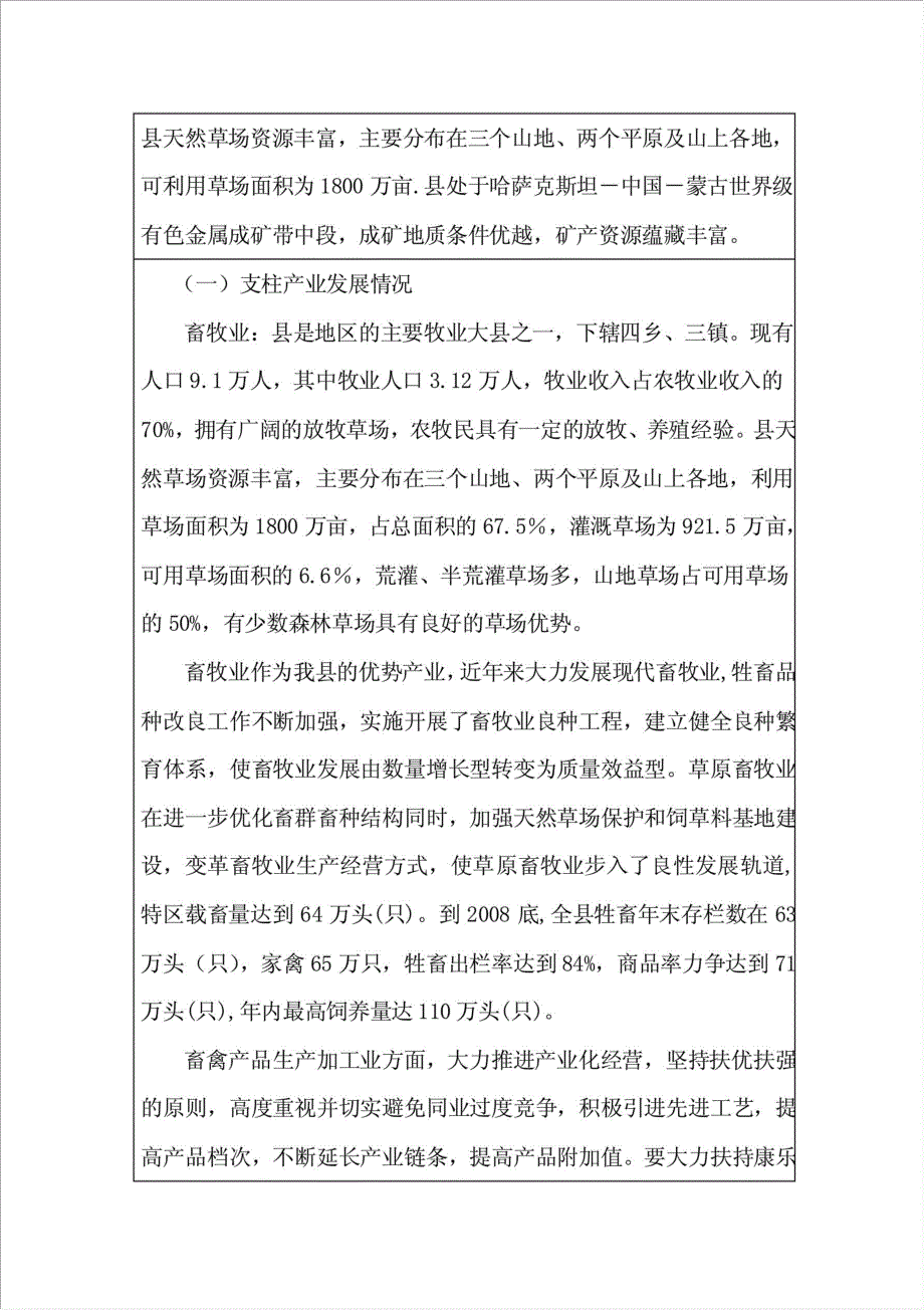 百万草原牧鸡无公害养殖生产及产业化项目资金申请报告.doc_第2页