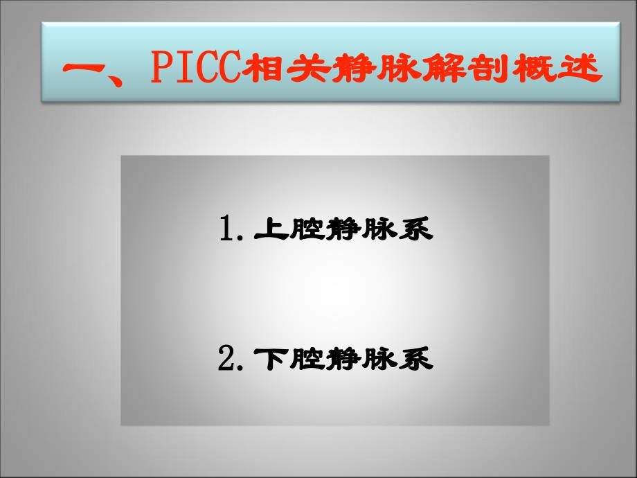 相关的血管解剖及穿刺部位的评估（护理）课件_第3页