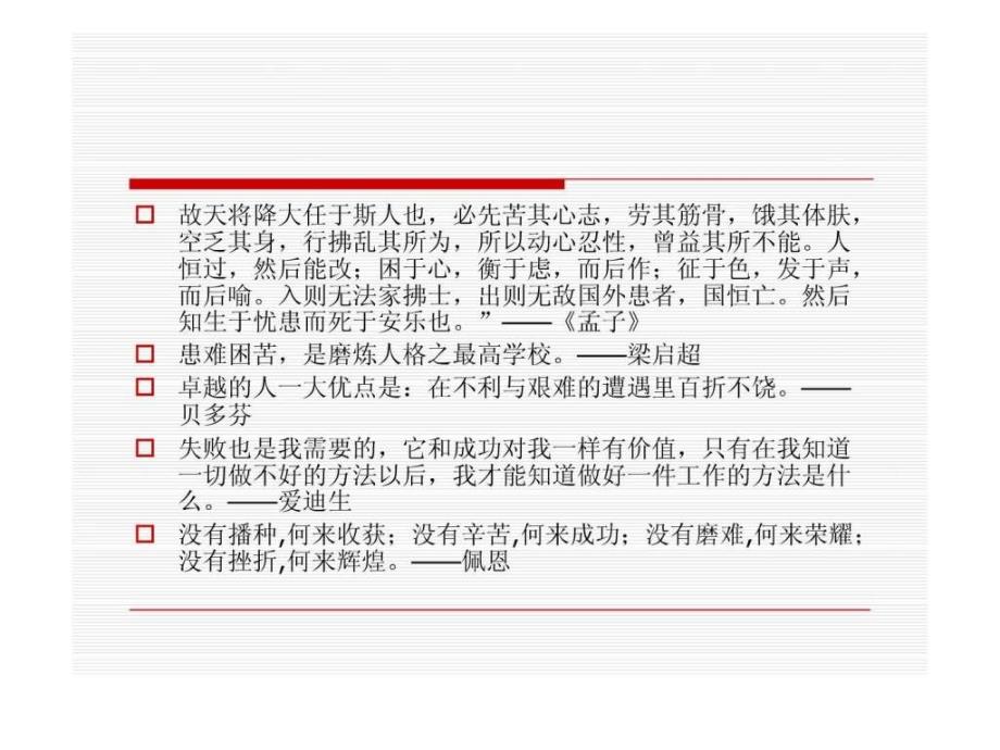 大学生心理健康教育第8章 培养积极心态 坦然面对挫折_12课件_第2页