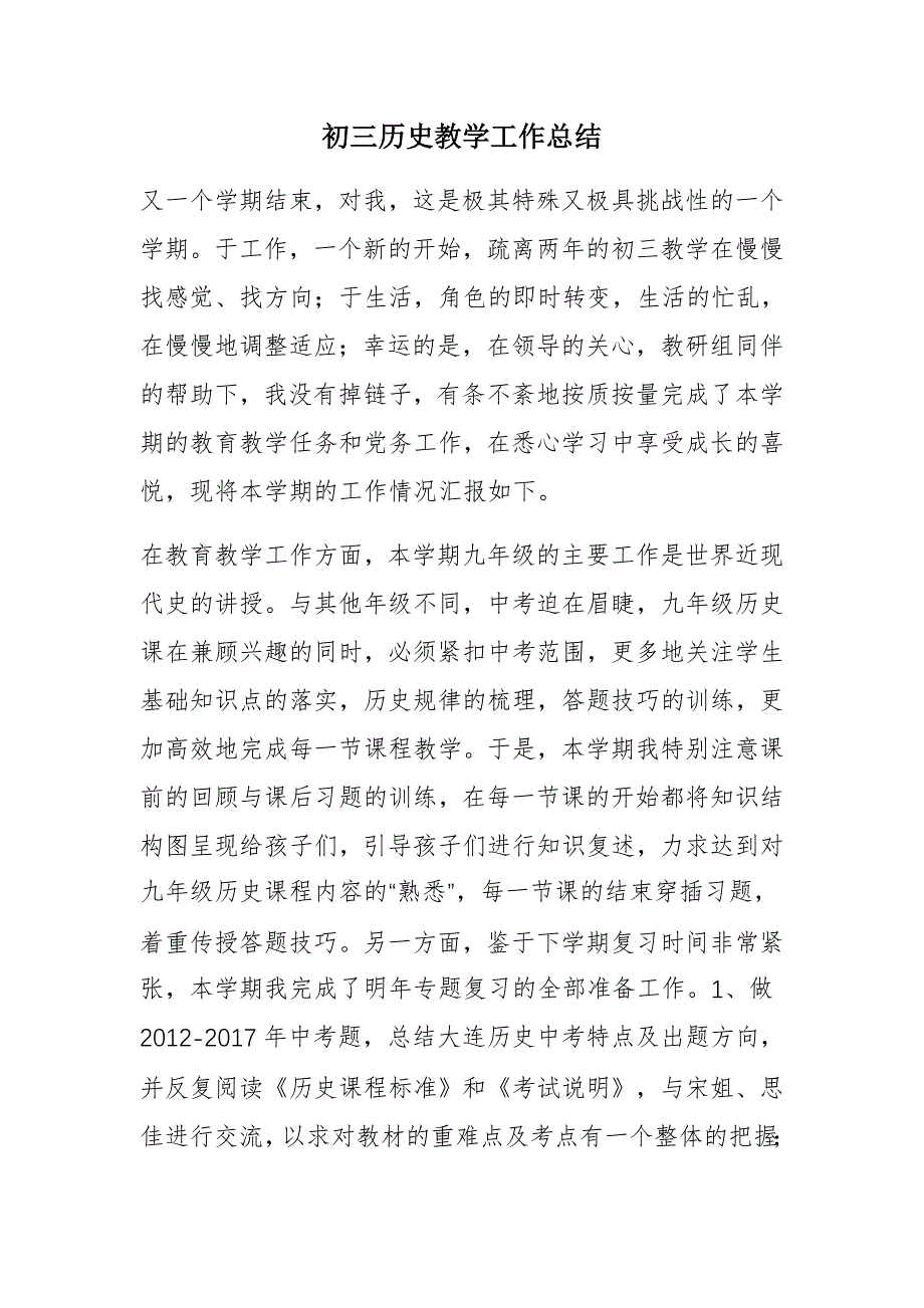 初三历史教学工作总结资料_第1页