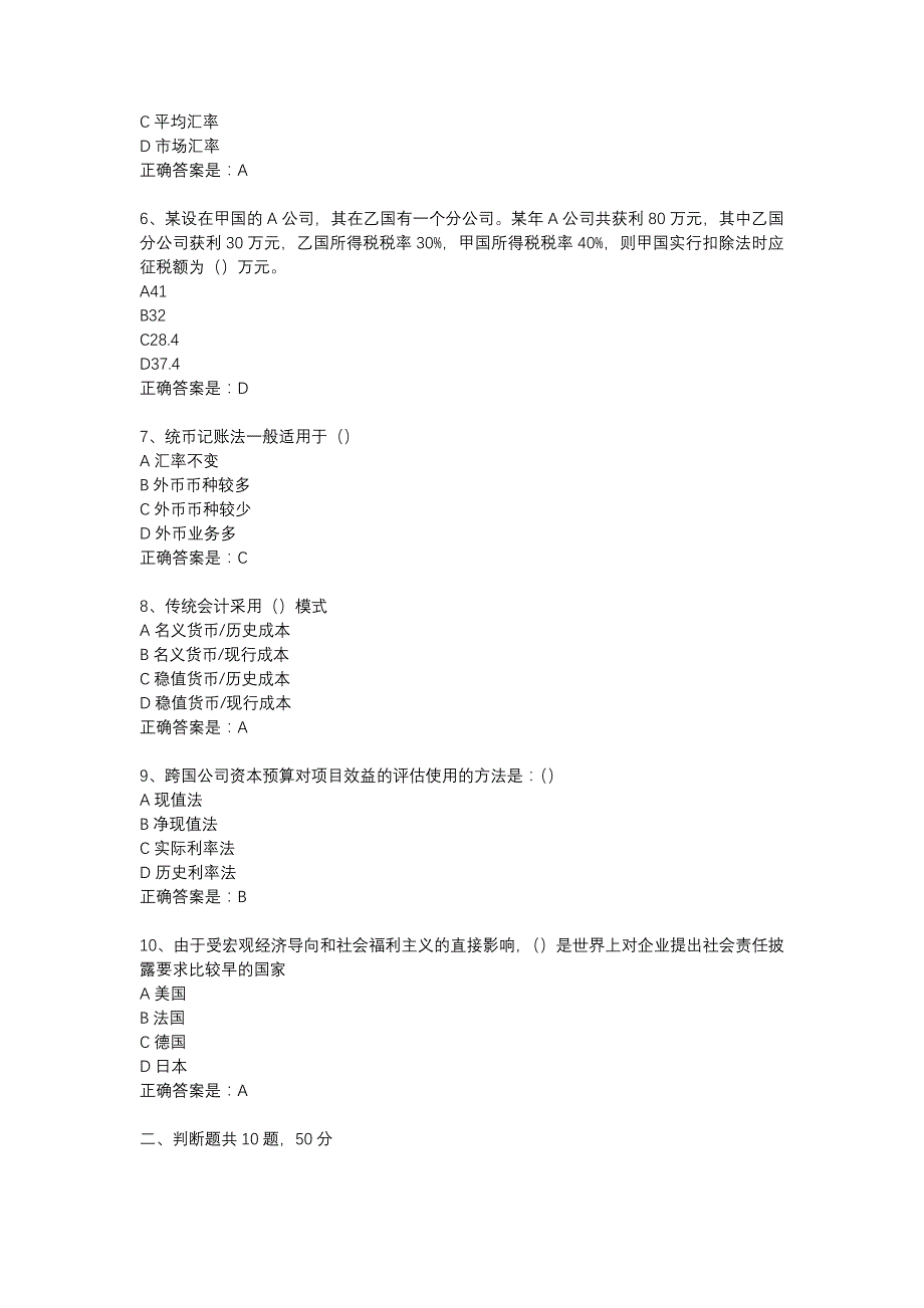 东大18秋学期《跨国公司会计》在线作业3答案_第2页