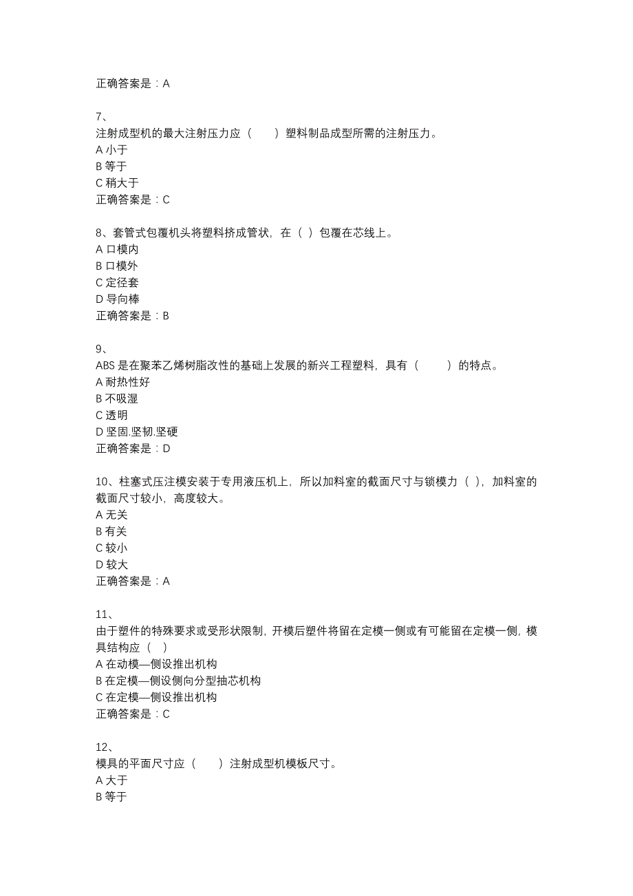 东大18秋学期《塑料成型工艺与模具设计》在线作业2答案_第2页