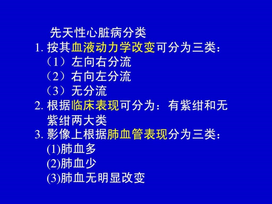 心脏大血管疾病的影像学诊断_3课件_第4页