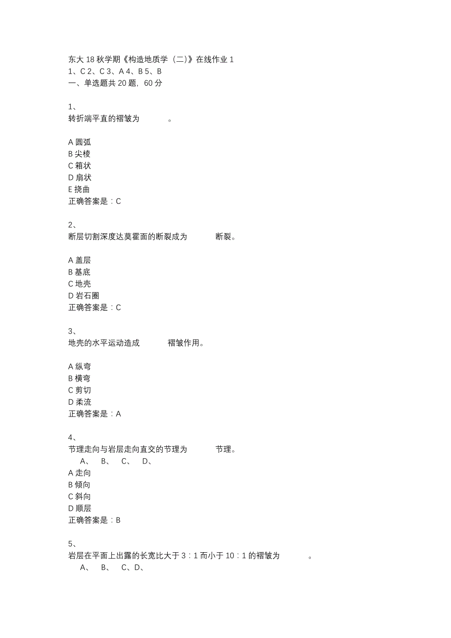 东大18秋学期《构造地质学（二）》在线作业1答案_第1页