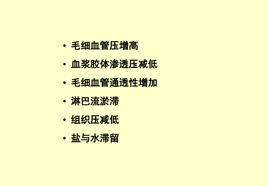 精品水肿综合征症状鉴别诊断课件_1_第4页