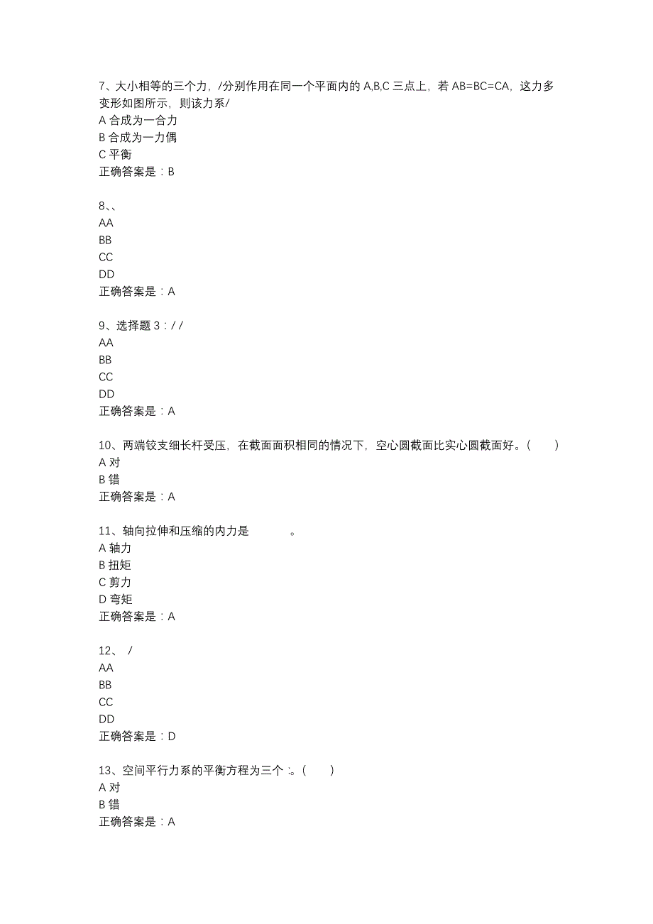 东大18秋学期《工程力学基础》在线作业2答案_第2页