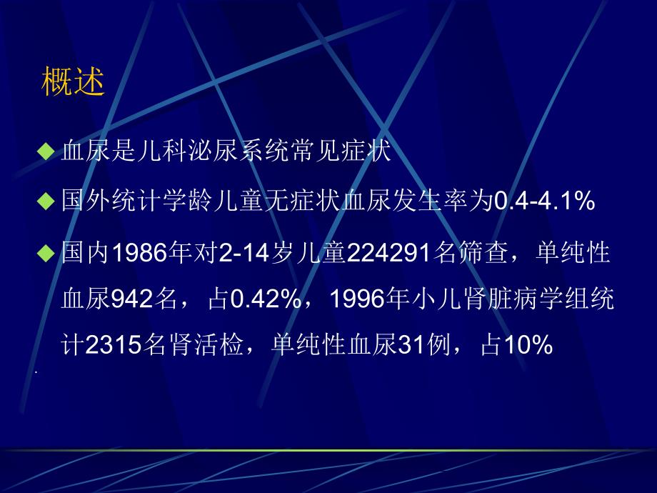 血尿诊断基本思路课件_第2页