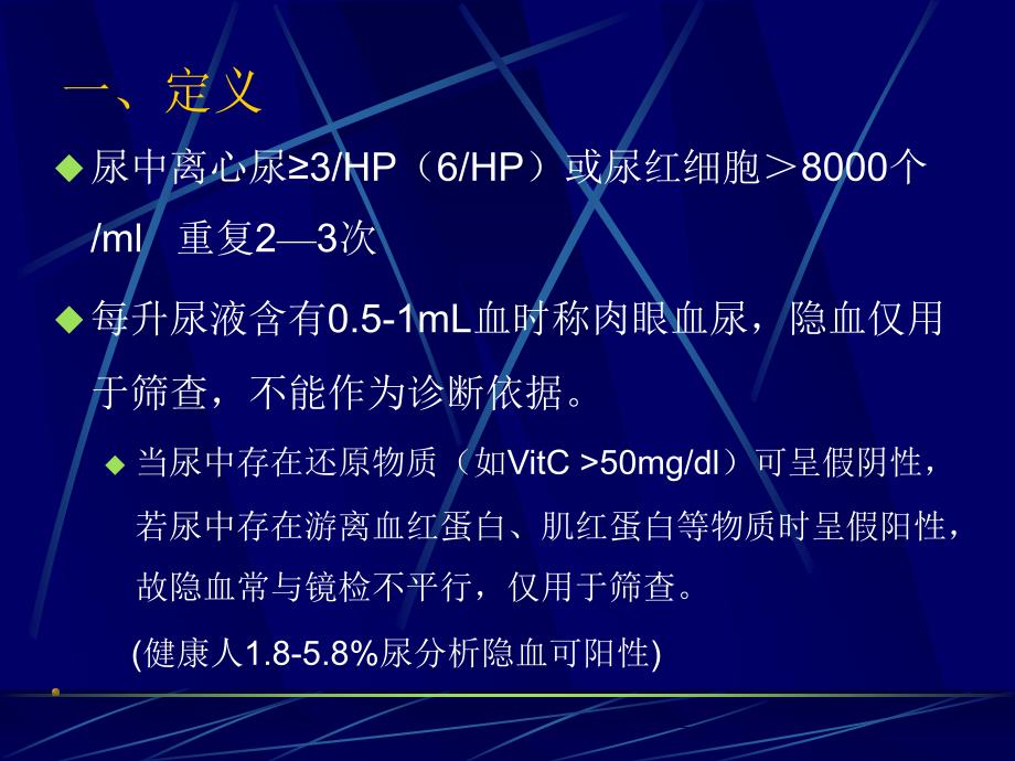 血尿诊断基本思路课件_第3页