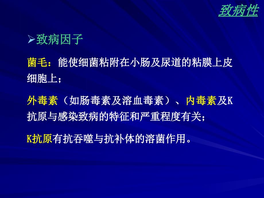 《微生物与免疫学》专科课件 16章消化道感染细菌_第4页