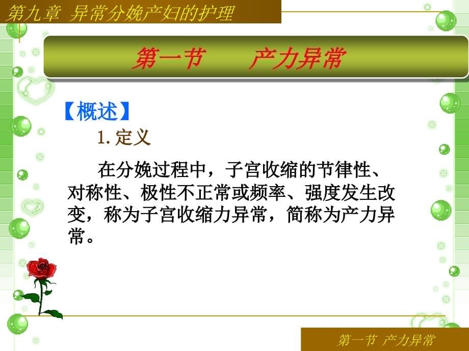 临床医学第九章异常分娩产妇的护理10级课件_第5页