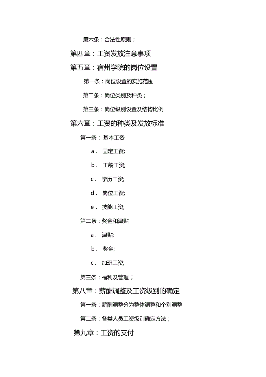 宿州学院教职员工薪酬方案_第4页