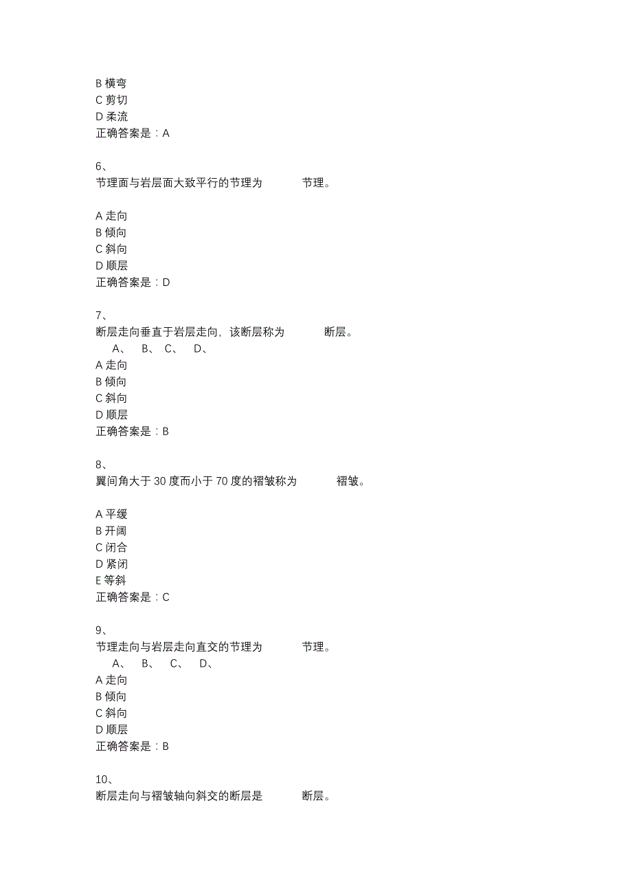 东大18秋学期《构造地质学（二）》在线作业3答案_第2页