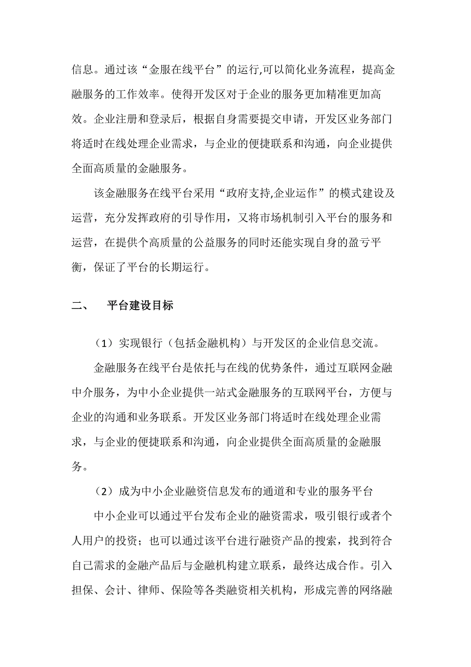 金服在线服务平台解决方案_第3页