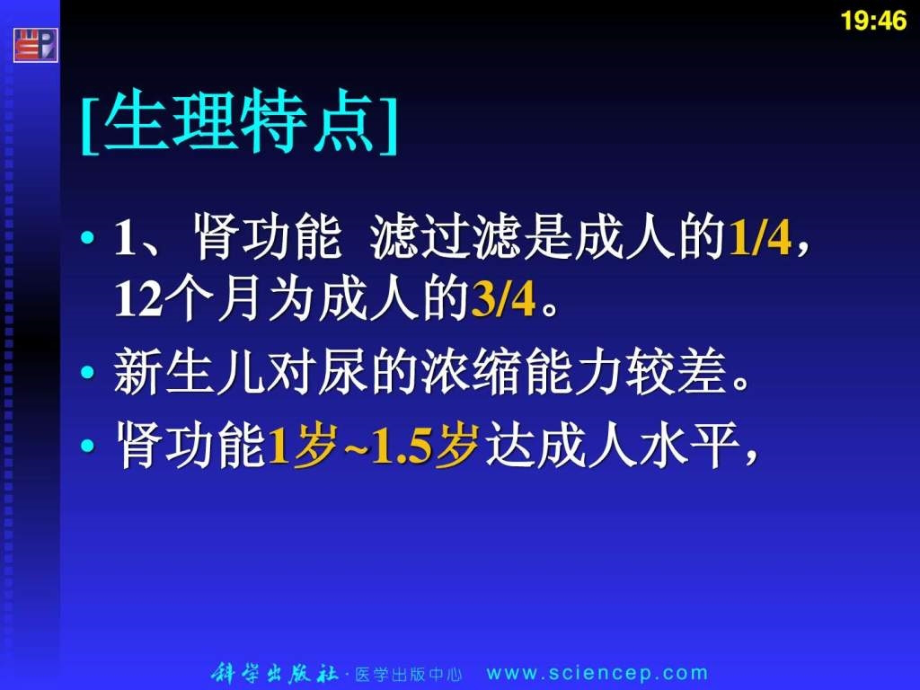 泌尿系统疾病患儿的护理短缺 儿科护理学课件 (2)_第4页