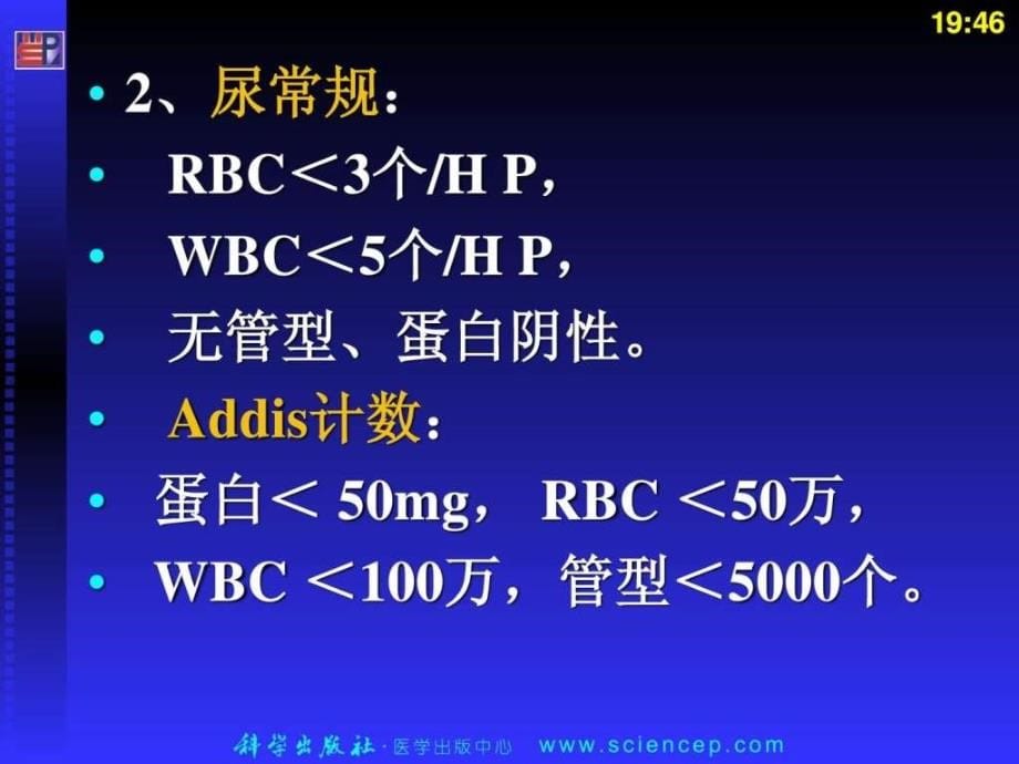 泌尿系统疾病患儿的护理短缺 儿科护理学课件 (2)_第5页